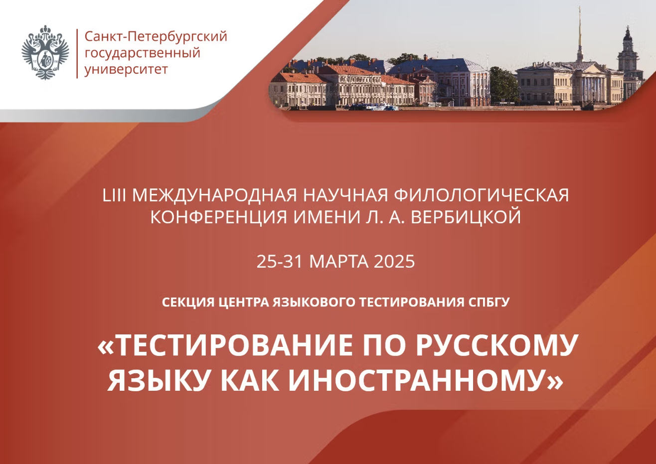 Διεθνές Επιστημονικό Φιλολογικό Συνέδριο στην Αγία Πετρούπολη 25-31 Μαρτίου 2025