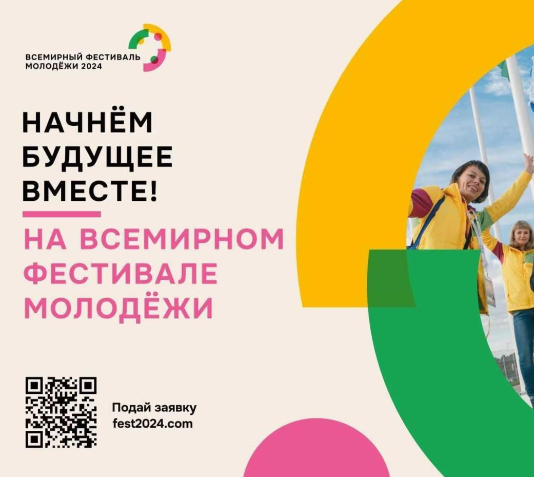 Παγκόσμιο φεστιβάλ νεολαίας 2024
