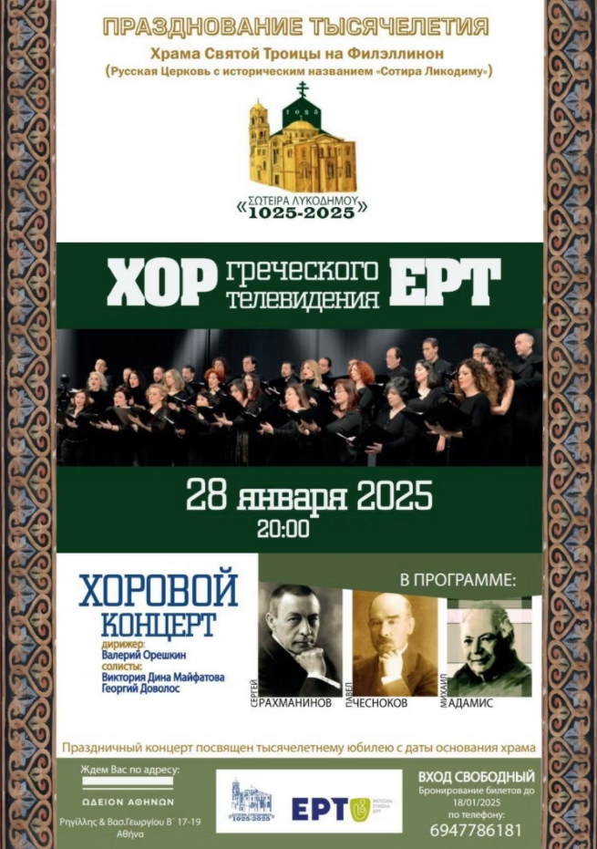 Συναυλία με την Χορωδία της ΕΡΤ