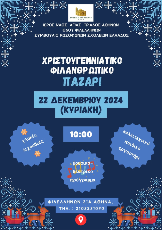 Χριστουγεννιάτικο φιλανθρωπικό παζάρι 2024 με τη συμμετοχή των ρωσόφωνων σχολείων